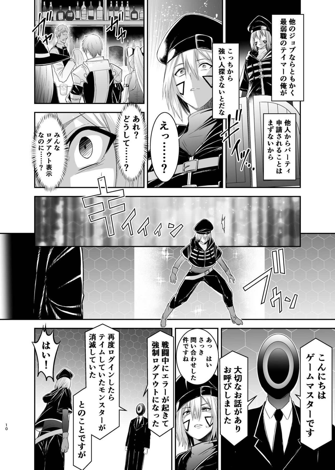 Cospa Saikyou no Taikenban 【Eikyuu Muryou Koushin】 295