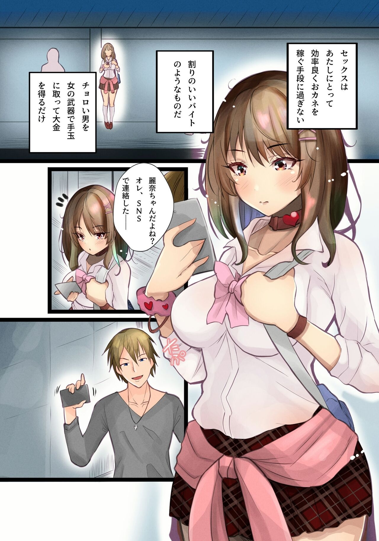 Cospa Saikyou no Taikenban 【Eikyuu Muryou Koushin】 332
