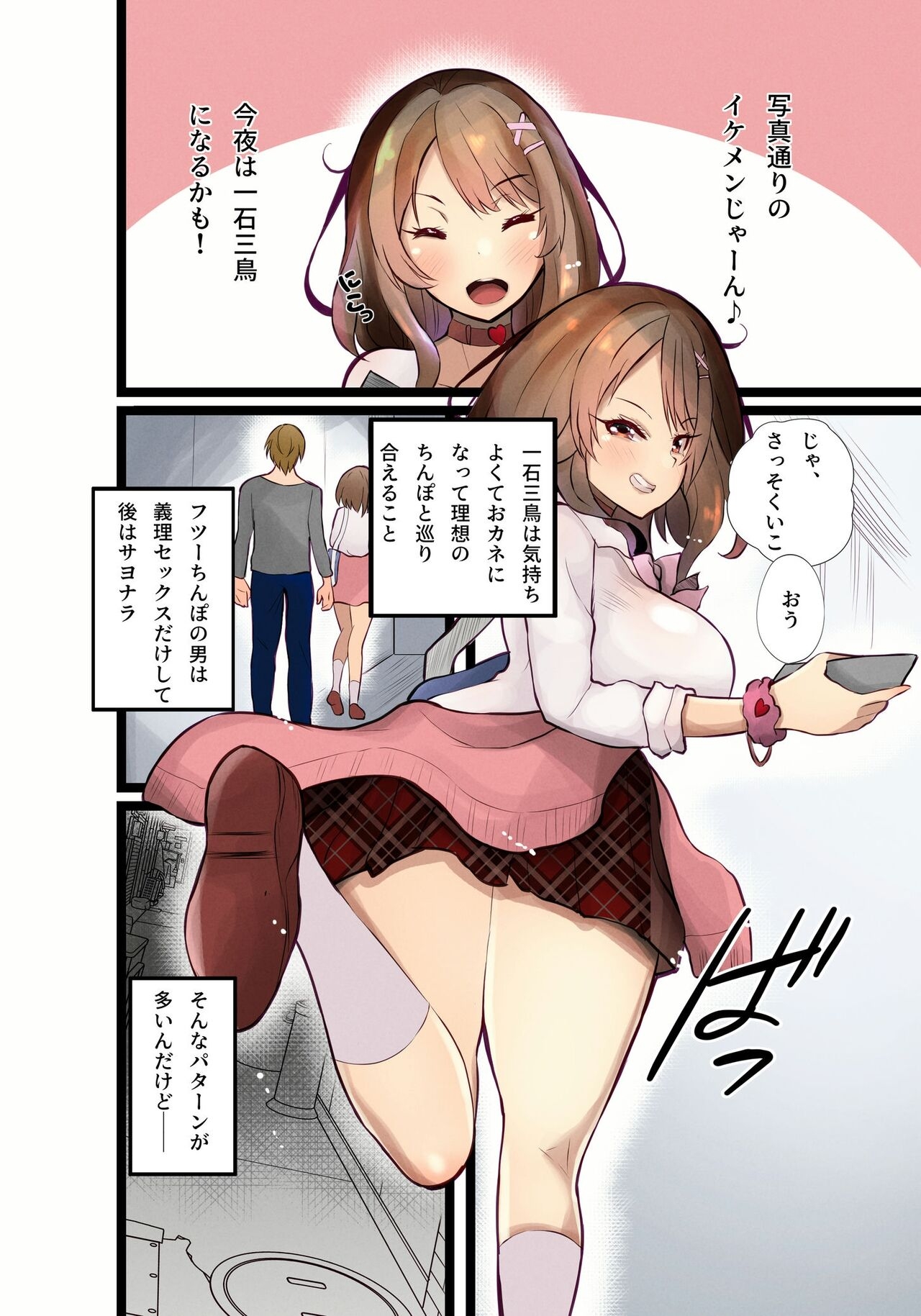 Cospa Saikyou no Taikenban 【Eikyuu Muryou Koushin】 333