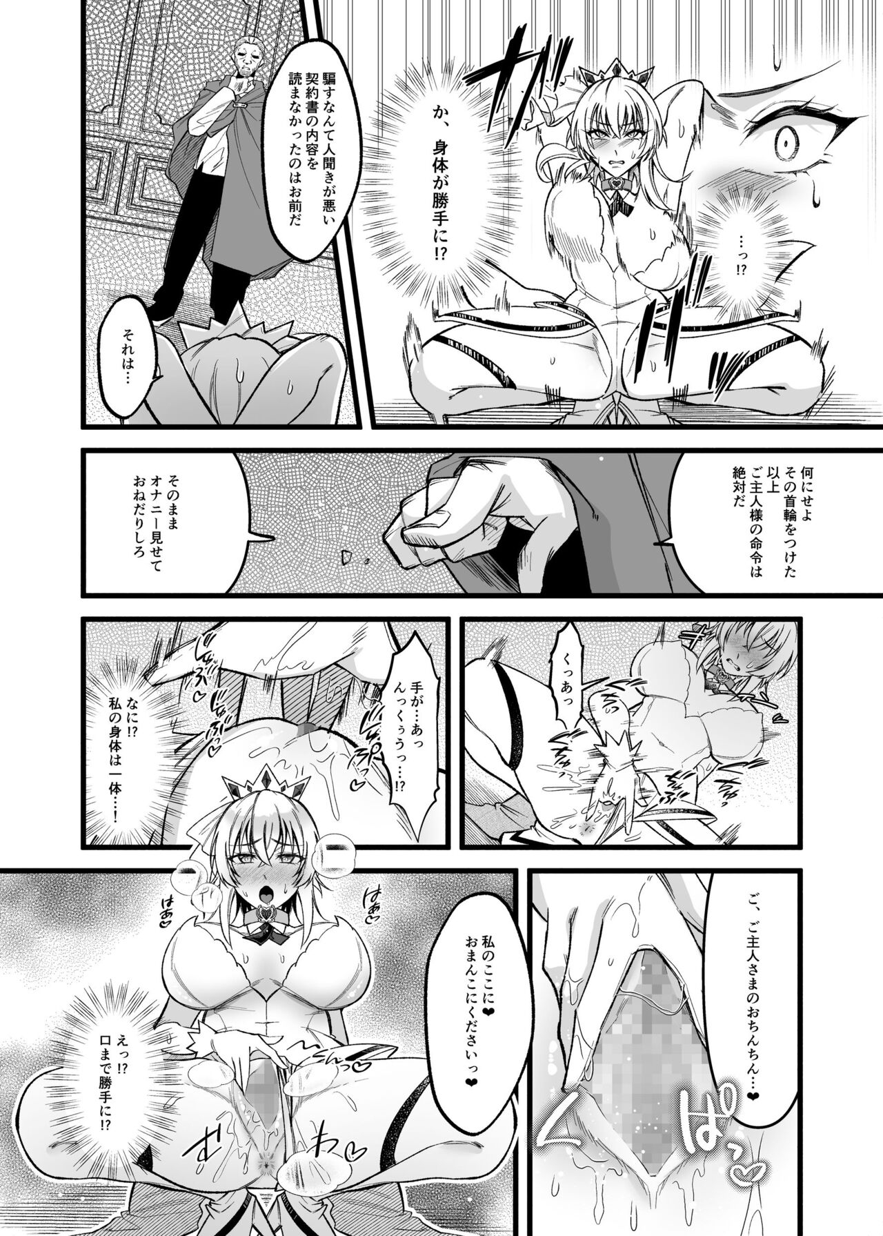 Cospa Saikyou no Taikenban 【Eikyuu Muryou Koushin】 35
