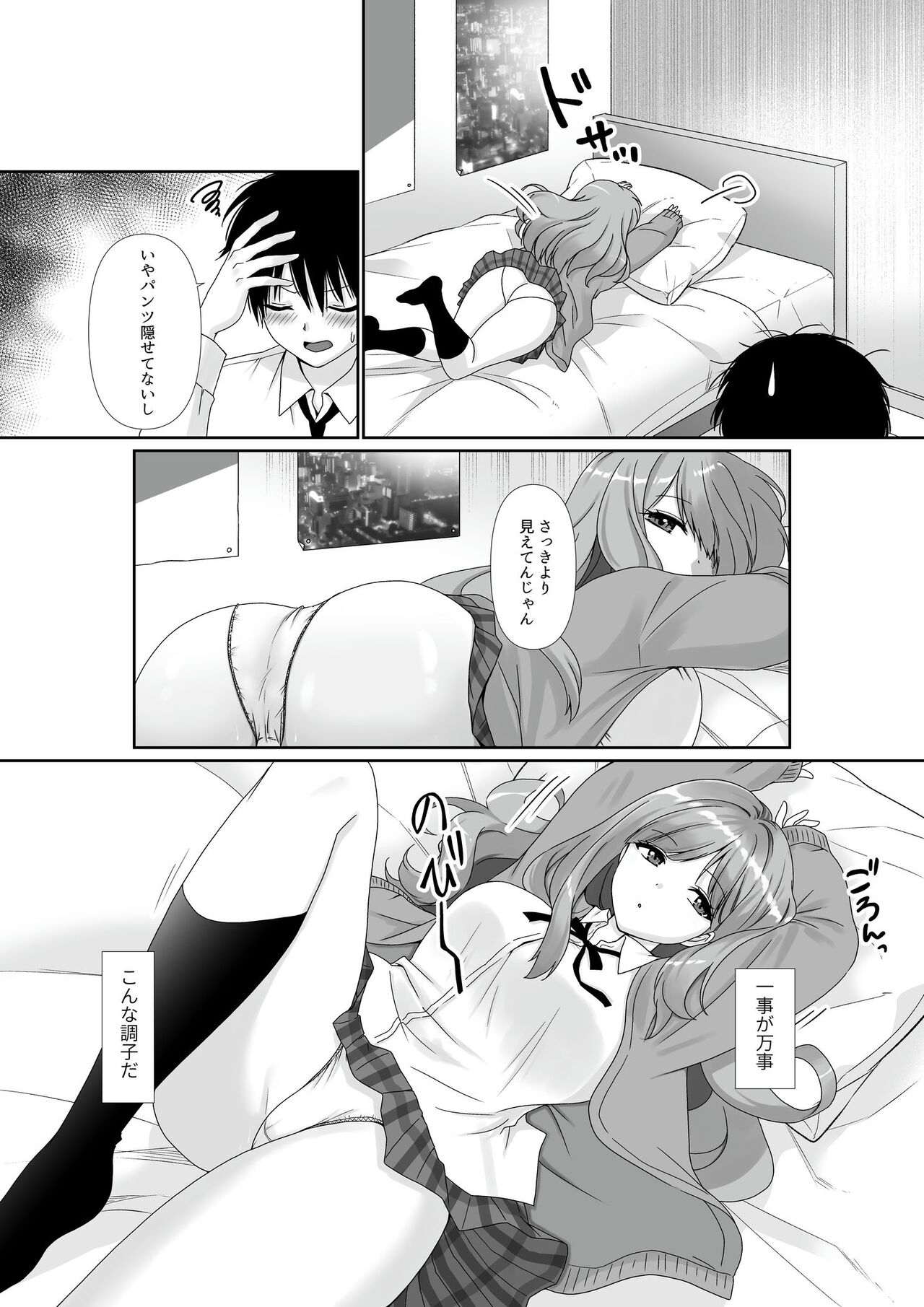 Cospa Saikyou no Taikenban 【Eikyuu Muryou Koushin】 360