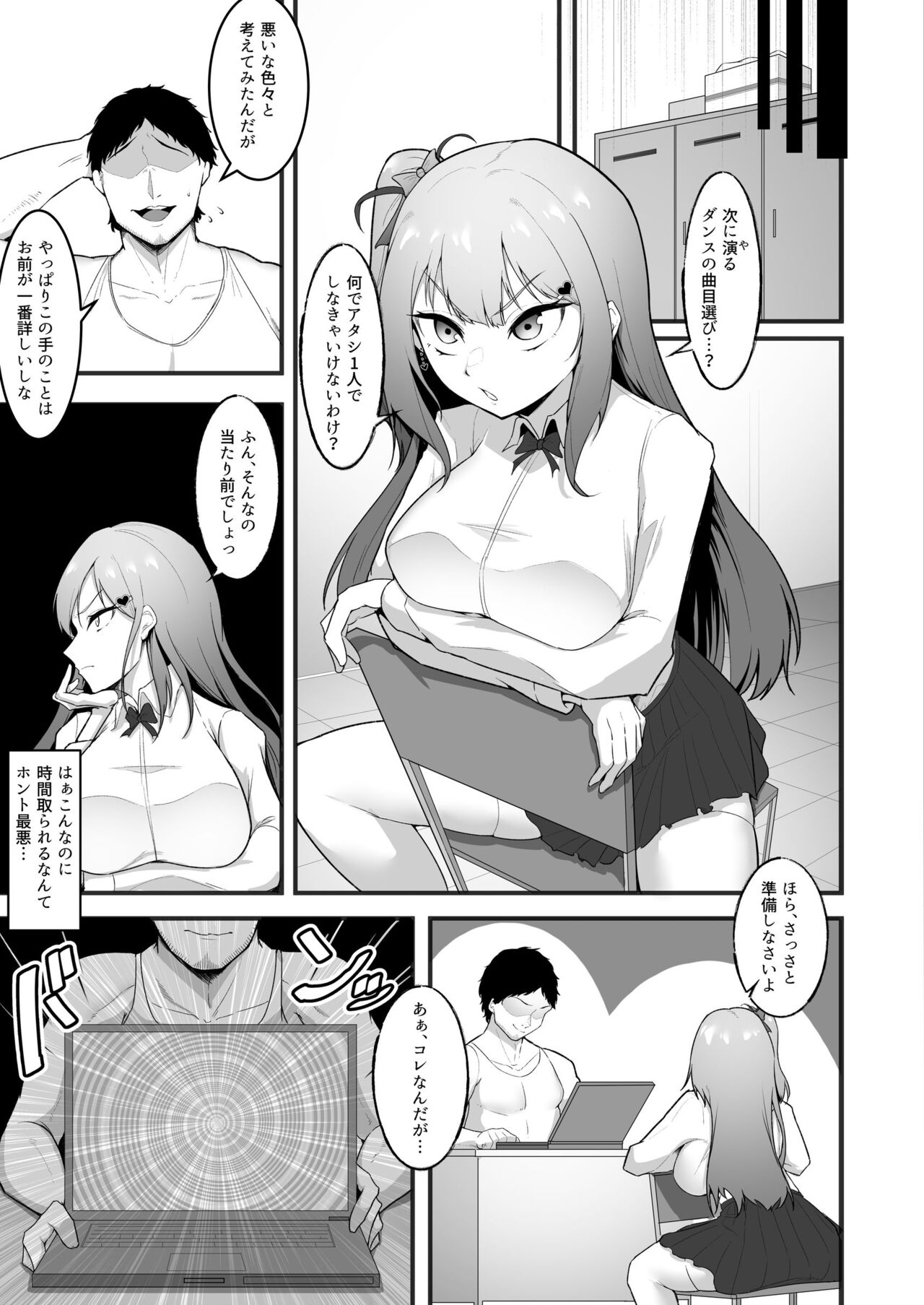 Cospa Saikyou no Taikenban 【Eikyuu Muryou Koushin】 78