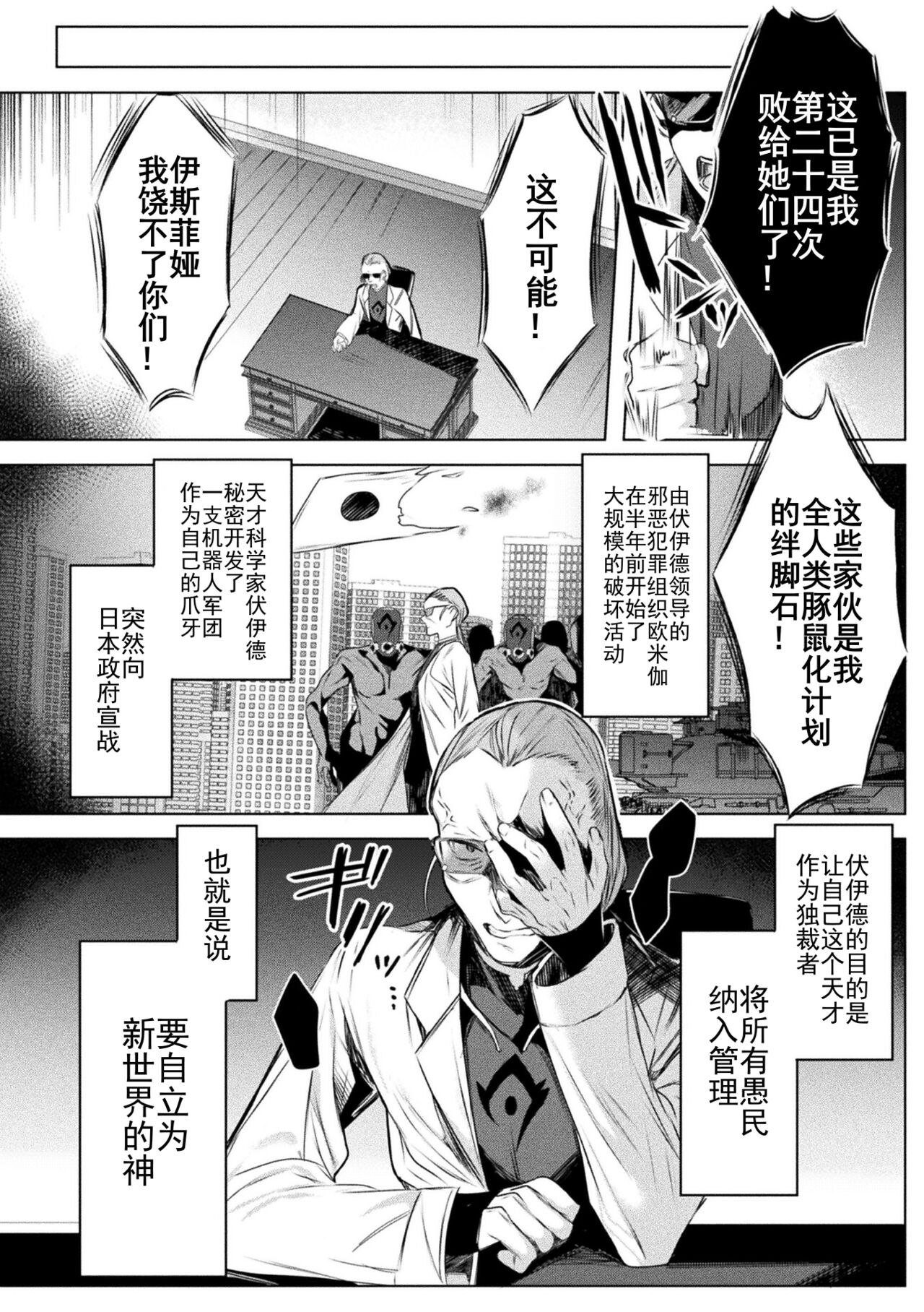 装煌聖姫イースフィア ～淫虐の洗脳改造 ~ THE COMIC Ch.1 9