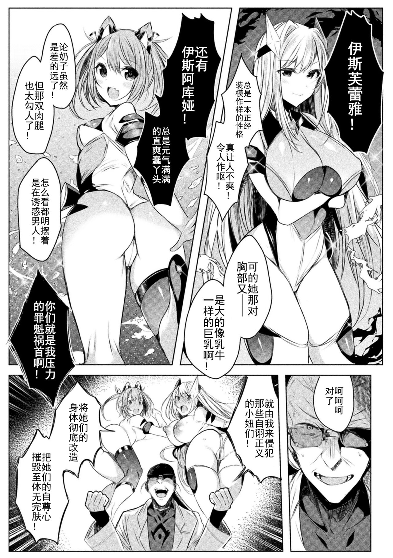 装煌聖姫イースフィア ～淫虐の洗脳改造 ~ THE COMIC Ch.1 10