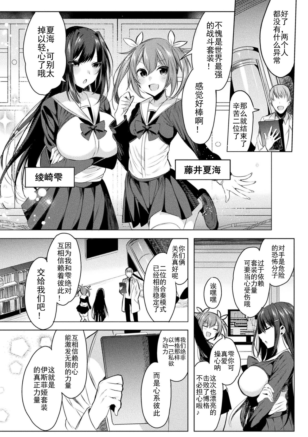 装煌聖姫イースフィア ～淫虐の洗脳改造 ~ THE COMIC Ch.1 11