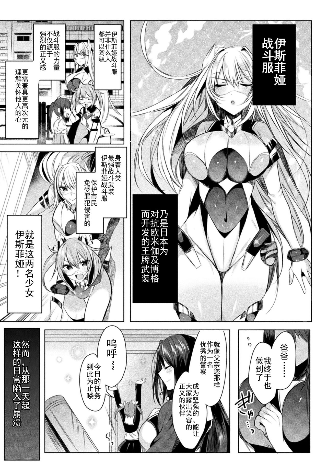 装煌聖姫イースフィア ～淫虐の洗脳改造 ~ THE COMIC Ch.1 12