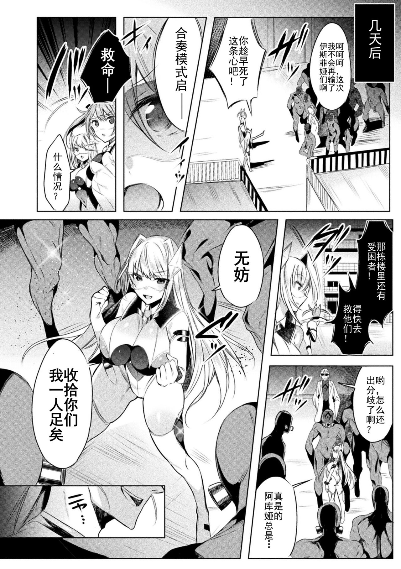 装煌聖姫イースフィア ～淫虐の洗脳改造 ~ THE COMIC Ch.1 13