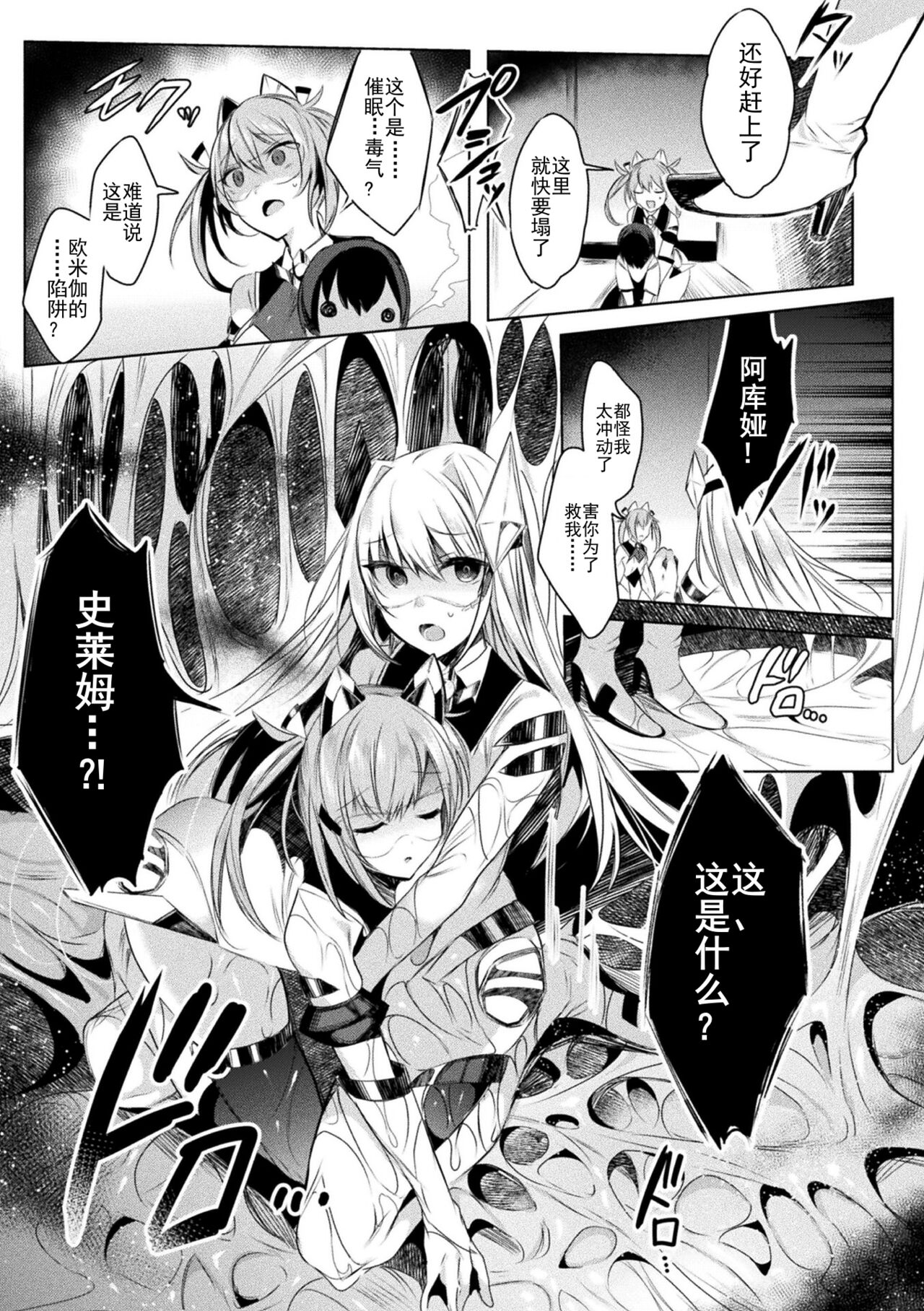 装煌聖姫イースフィア ～淫虐の洗脳改造 ~ THE COMIC Ch.1 14