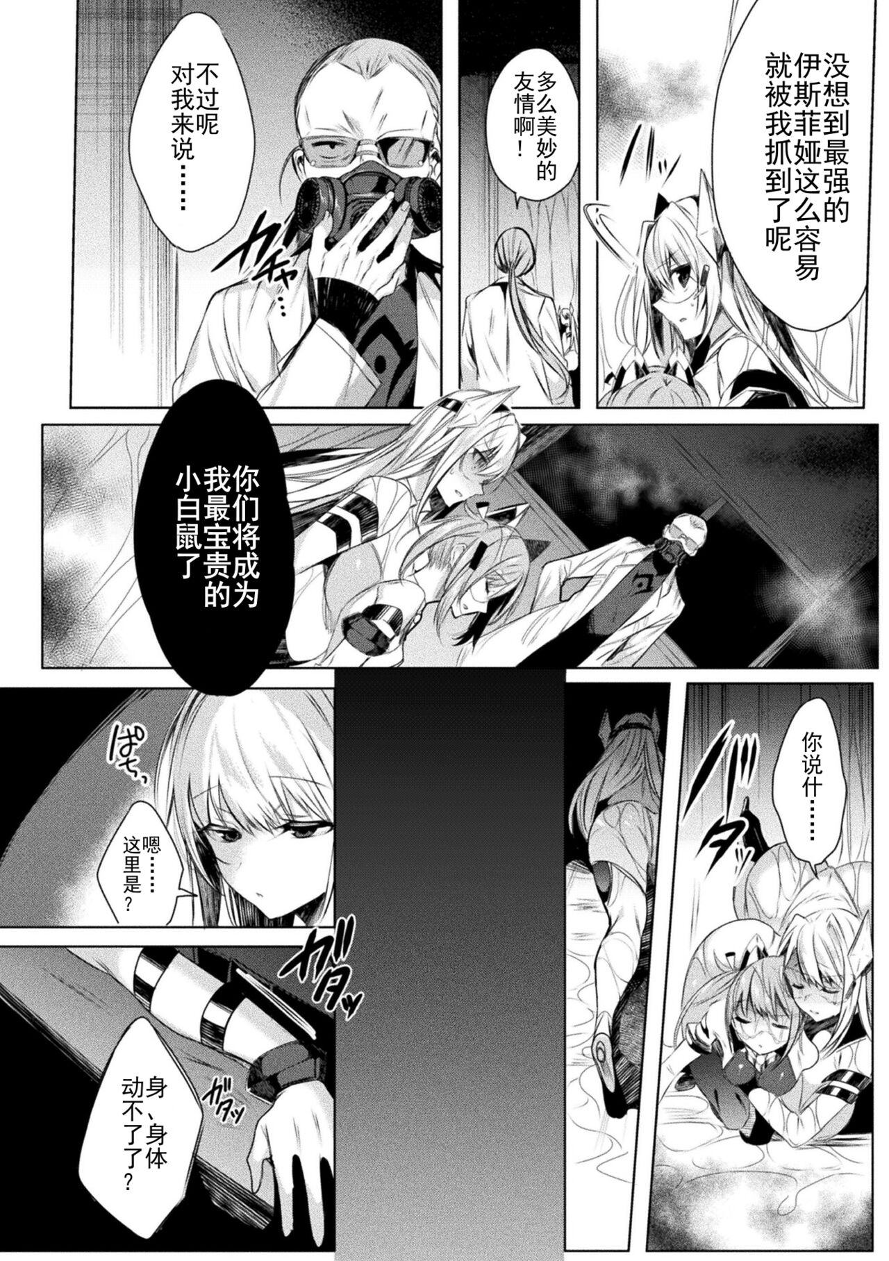 装煌聖姫イースフィア ～淫虐の洗脳改造 ~ THE COMIC Ch.1 15