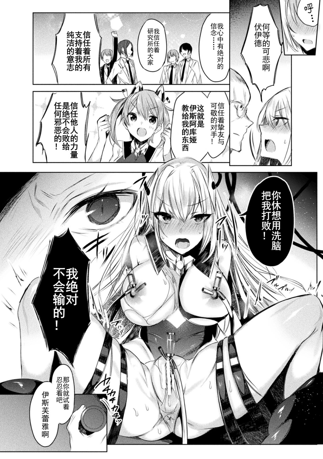 装煌聖姫イースフィア ～淫虐の洗脳改造 ~ THE COMIC Ch.1 27