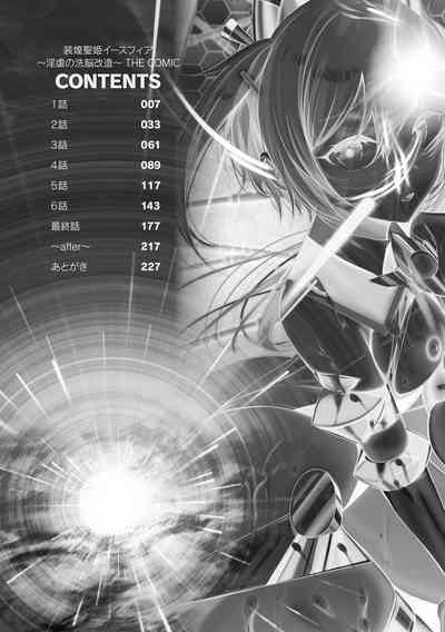 装煌聖姫イースフィア ～淫虐の洗脳改造 ~ THE COMIC Ch.1 6