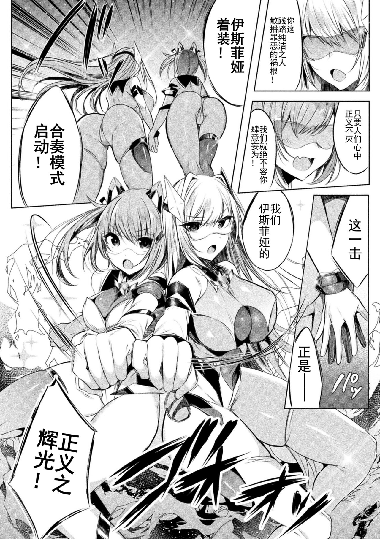 装煌聖姫イースフィア ～淫虐の洗脳改造 ~ THE COMIC Ch.1 7