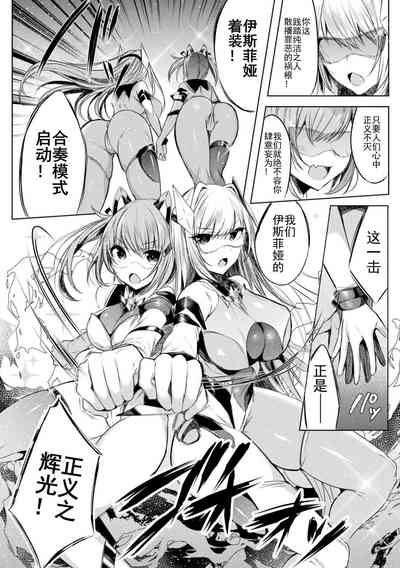 装煌聖姫イースフィア ～淫虐の洗脳改造 ~ THE COMIC Ch.1 8