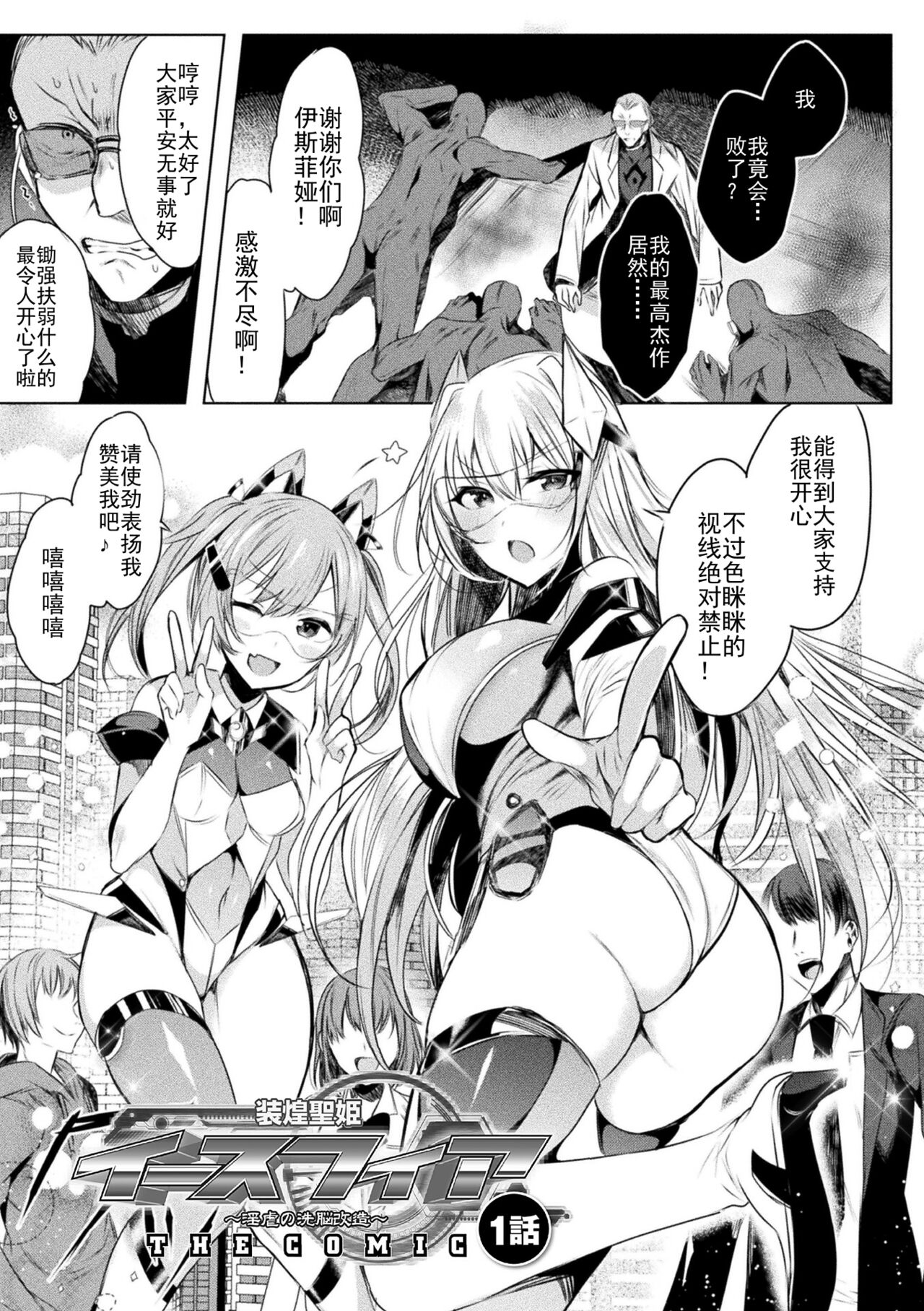 装煌聖姫イースフィア ～淫虐の洗脳改造 ~ THE COMIC Ch.1 8