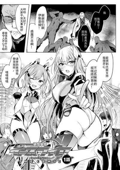 装煌聖姫イースフィア ～淫虐の洗脳改造 ~ THE COMIC Ch.1 9