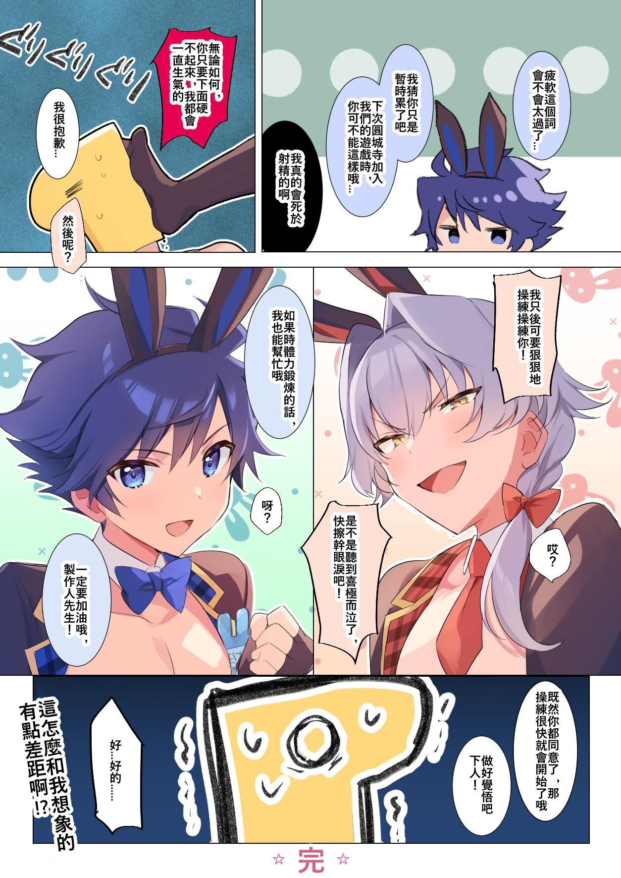 Compatible bunny!!【JE个人汉化】 - Page 18