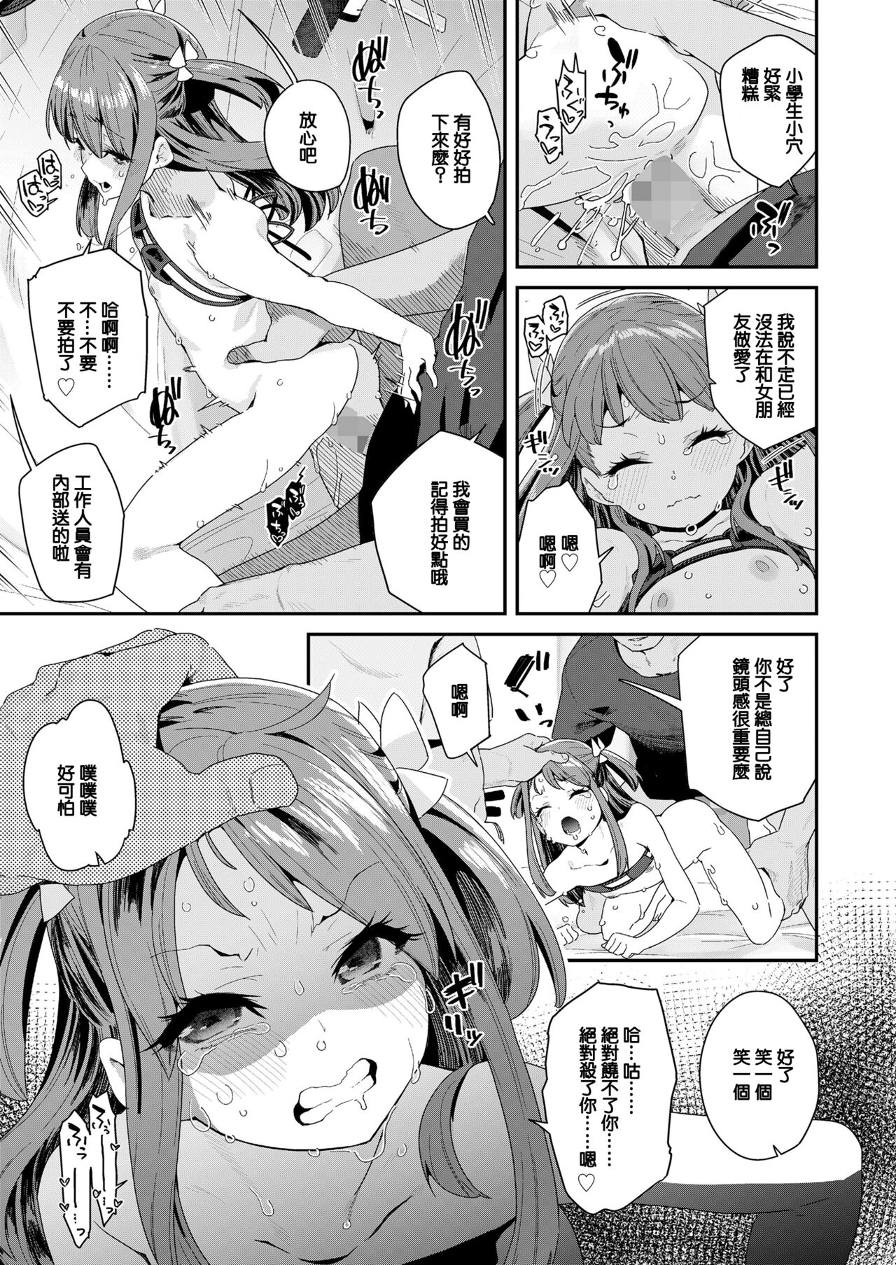 Teishinchou 144cm 〇1-sai Geneki Bishoujo 〇gakusei Moto Idol Sex Debut - Page 15