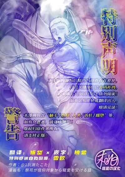 Saishi ga shinko taisho kara choai o ukeru hanashi | 祭司被信仰神明肆意宠爱的深夜情事 2