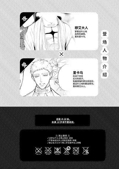 Saishi ga shinko taisho kara choai o ukeru hanashi | 祭司被信仰神明肆意宠爱的深夜情事 4