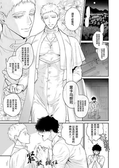 Saishi ga shinko taisho kara choai o ukeru hanashi | 祭司被信仰神明肆意宠爱的深夜情事 5