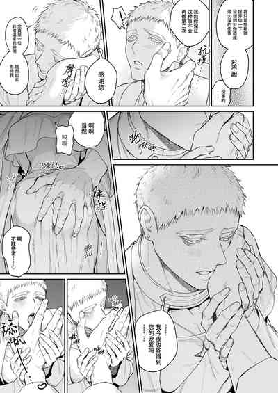 Saishi ga shinko taisho kara choai o ukeru hanashi | 祭司被信仰神明肆意宠爱的深夜情事 9