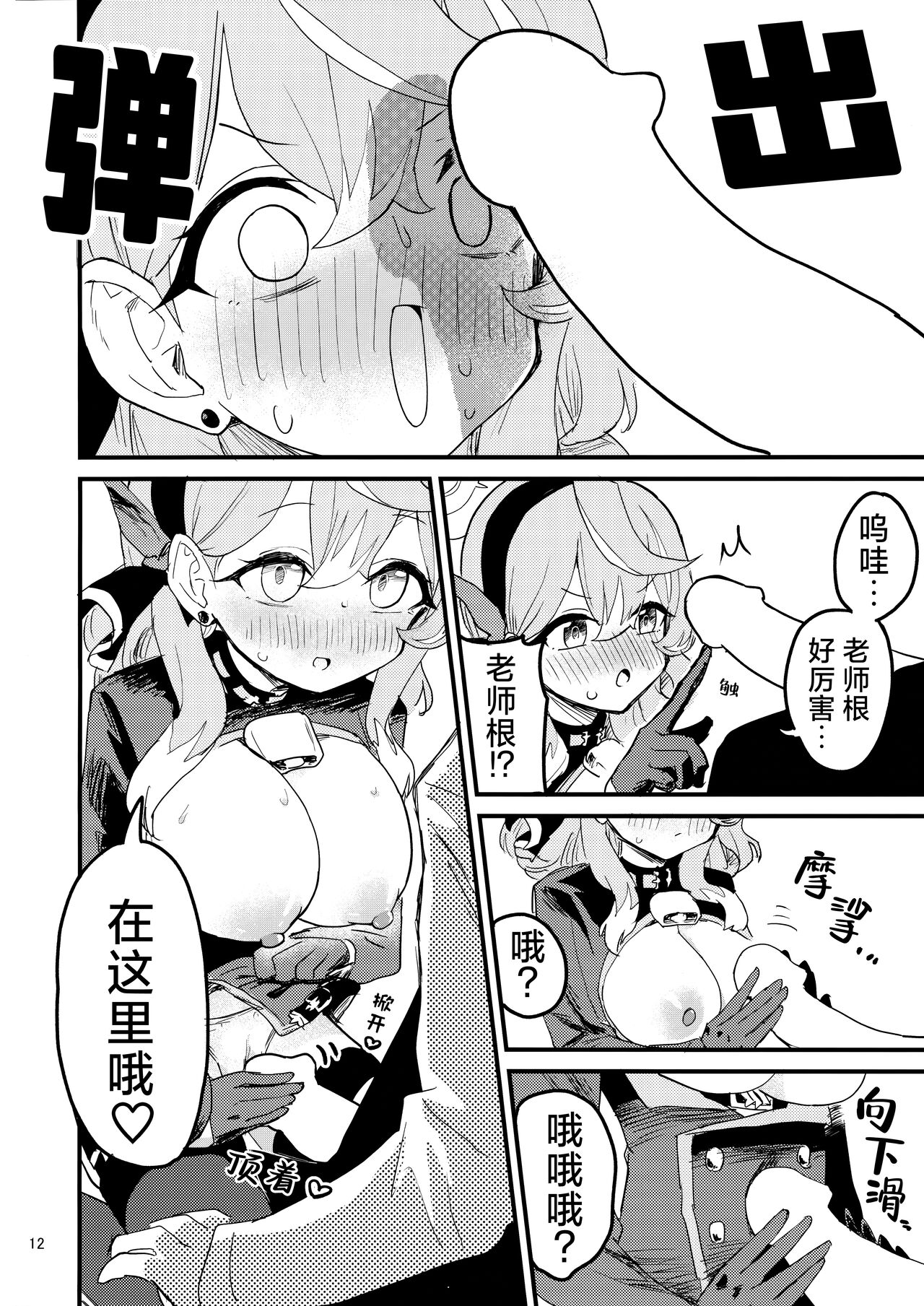 Ako Icha Shuuden Hakai | 因为想和亚子亲亲贴贴就把末班车误了 - Page 13