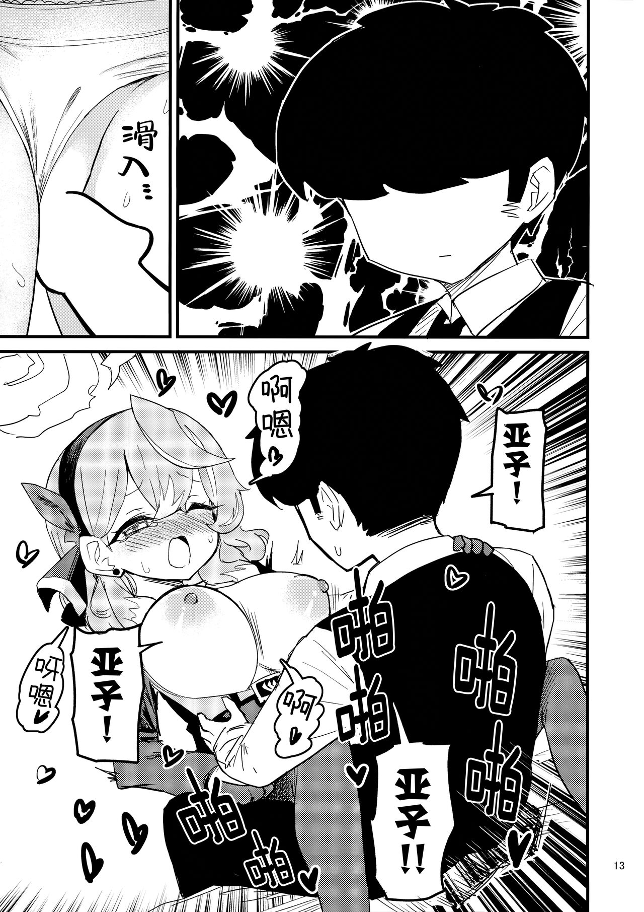 Ako Icha Shuuden Hakai | 因为想和亚子亲亲贴贴就把末班车误了 - Page 14