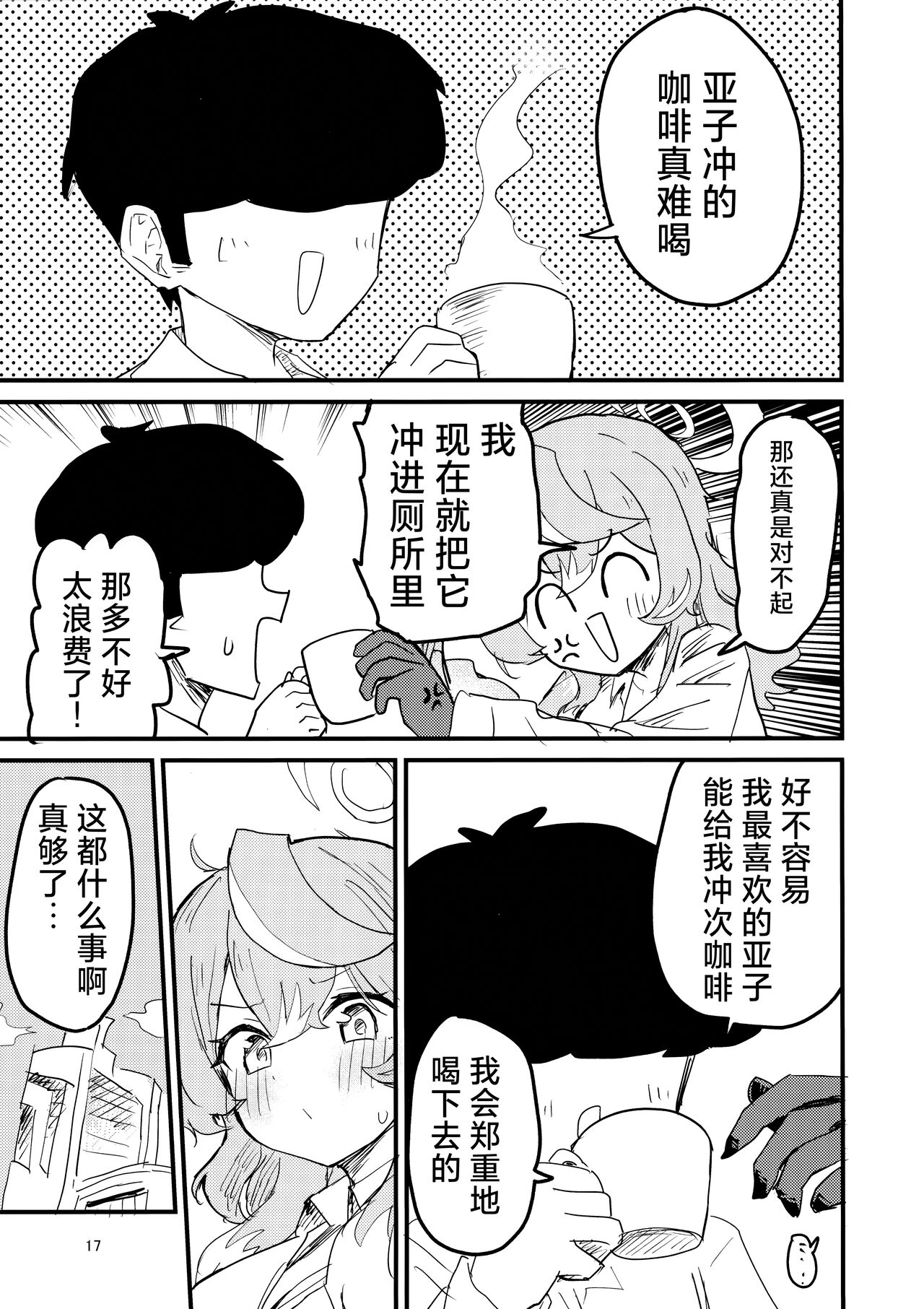 Ako Icha Shuuden Hakai | 因为想和亚子亲亲贴贴就把末班车误了 - Page 18