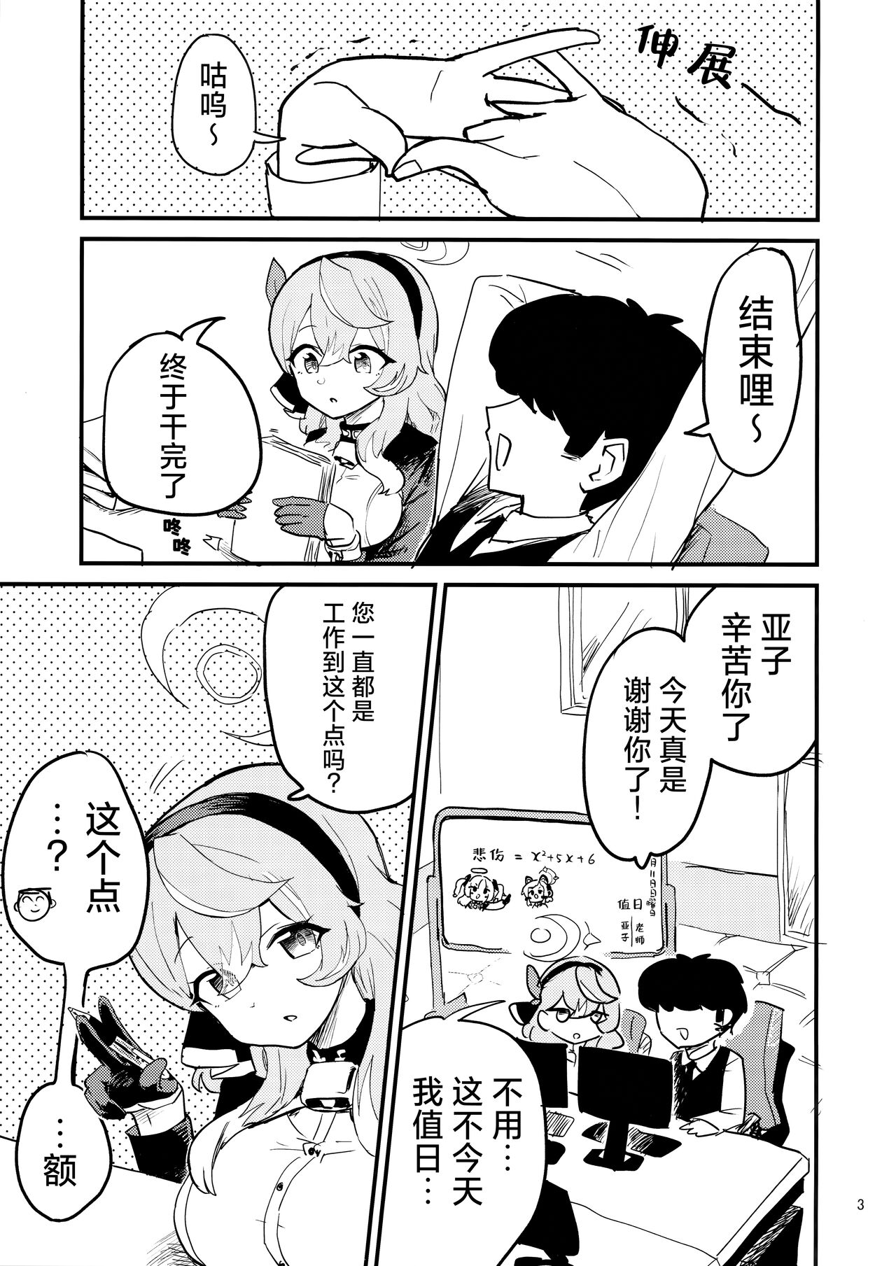 Ako Icha Shuuden Hakai | 因为想和亚子亲亲贴贴就把末班车误了 - Page 4