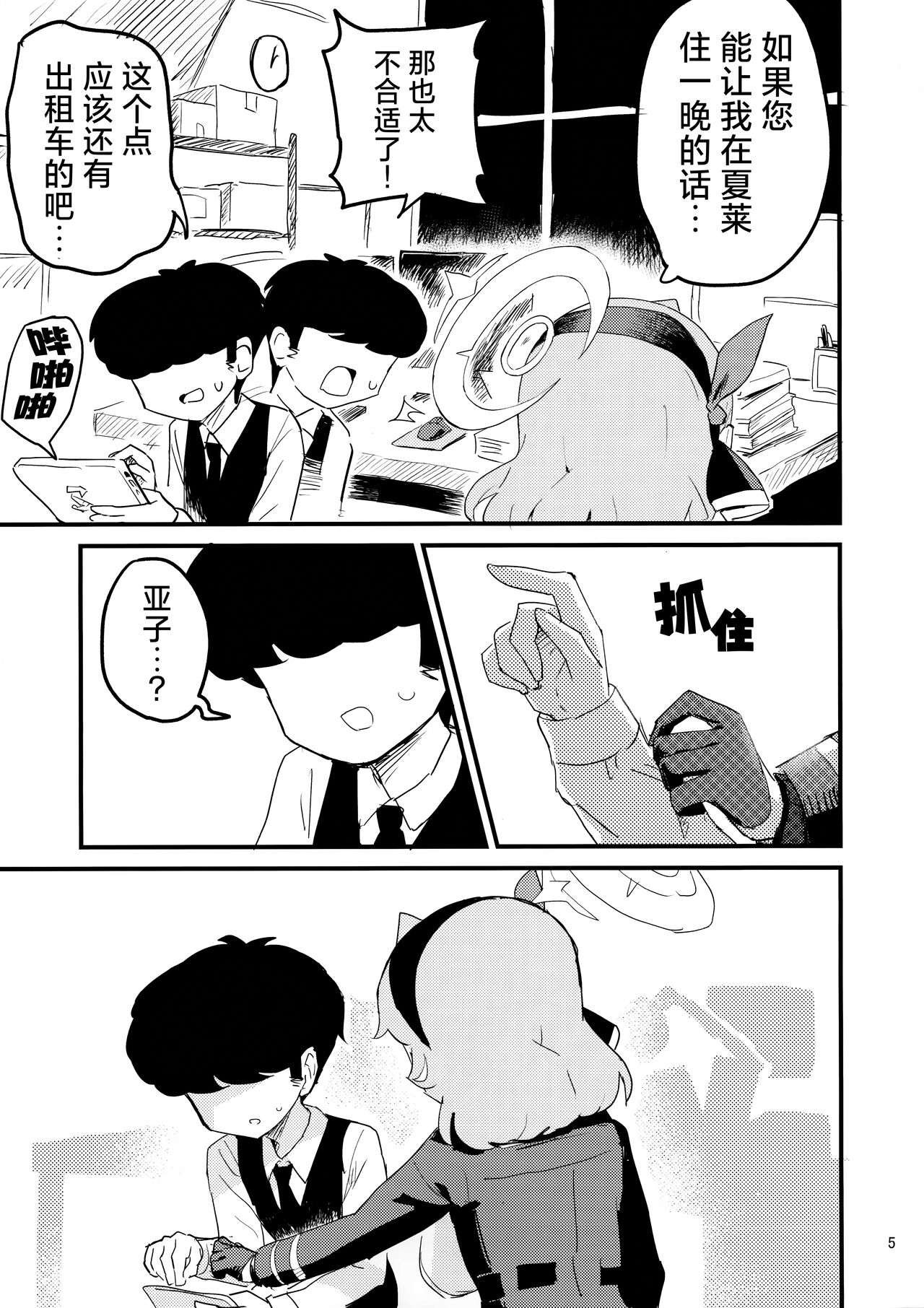 Ako Icha Shuuden Hakai | 因为想和亚子亲亲贴贴就把末班车误了 - Page 6