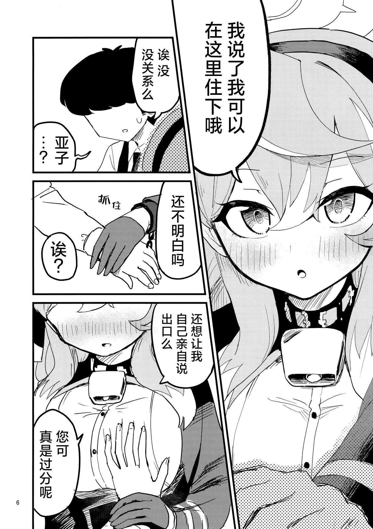 Ako Icha Shuuden Hakai | 因为想和亚子亲亲贴贴就把末班车误了 - Page 7