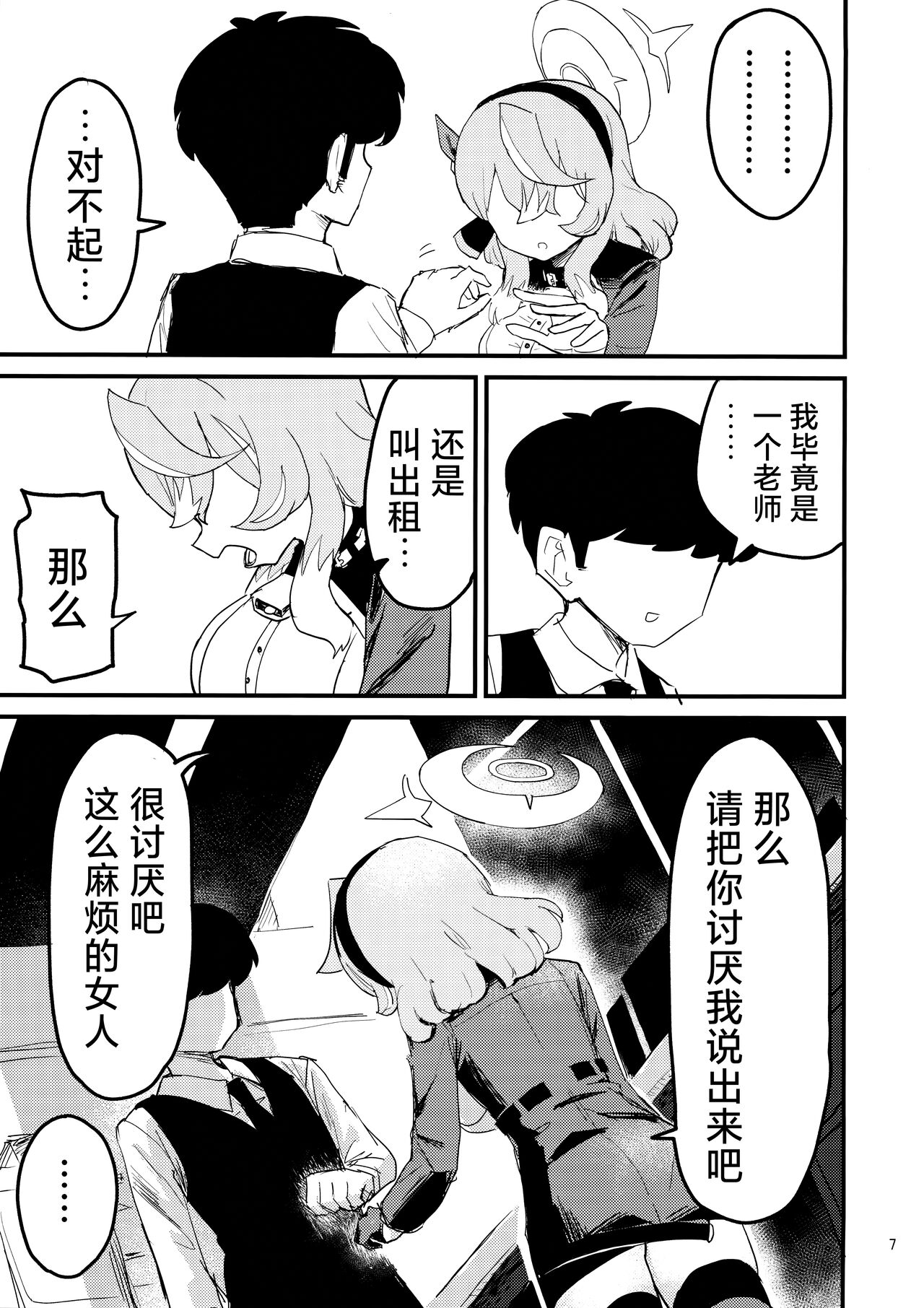 Ako Icha Shuuden Hakai | 因为想和亚子亲亲贴贴就把末班车误了 - Page 8