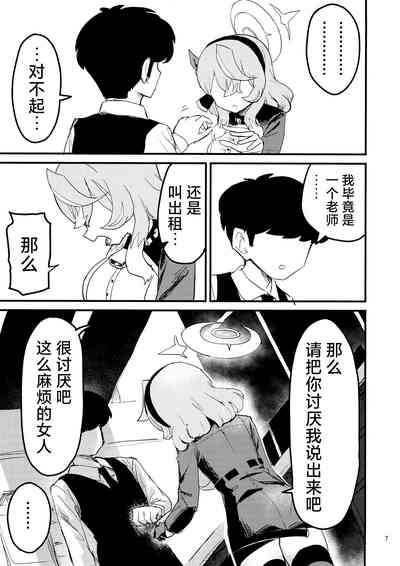 Ako Icha Shuuden Hakai | 因为想和亚子亲亲贴贴就把末班车误了 8