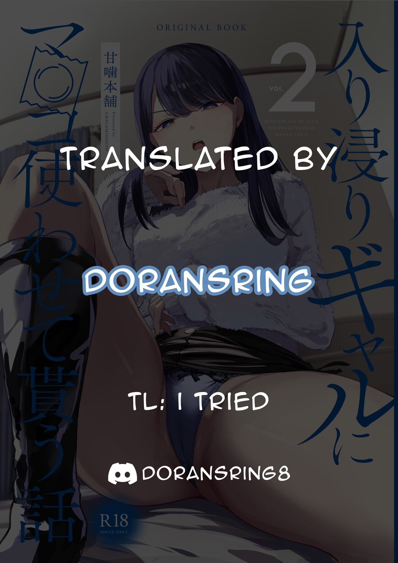 Iribitari Gal ni Manko Tsukawasete Morau Hanashi 13 - Page 109