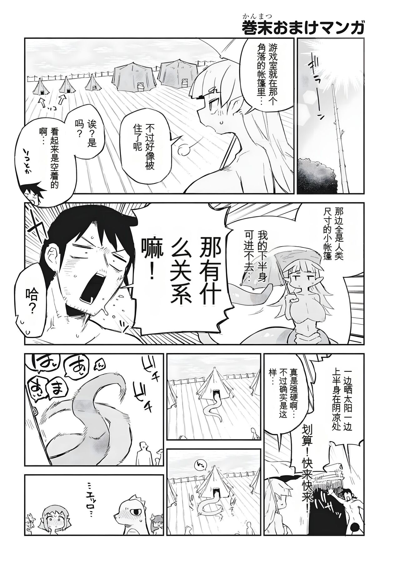 异种族风俗娘评鉴指南 第9卷附赠漫画 4