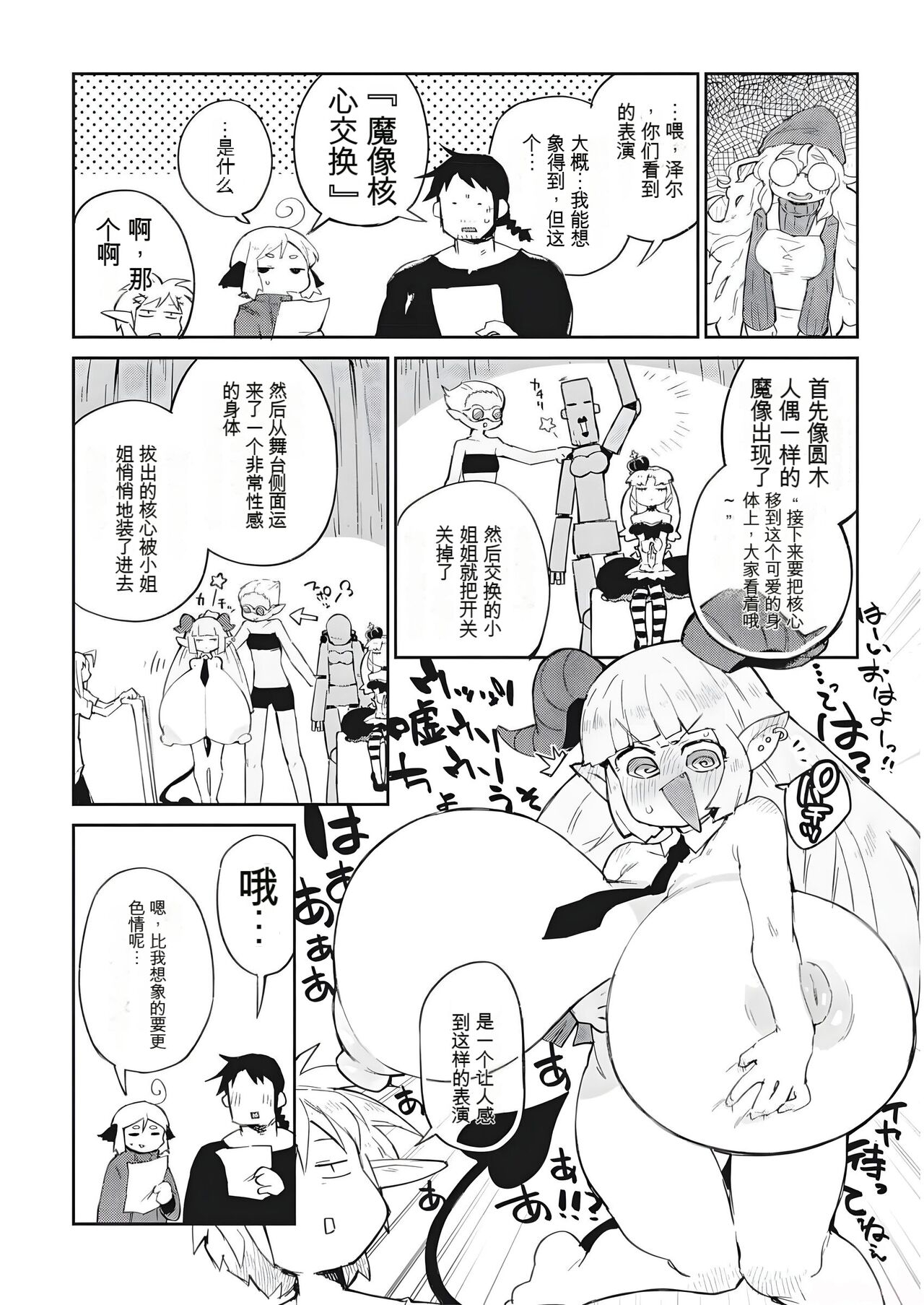 异种族风俗娘评鉴指南 第9卷附赠漫画 5