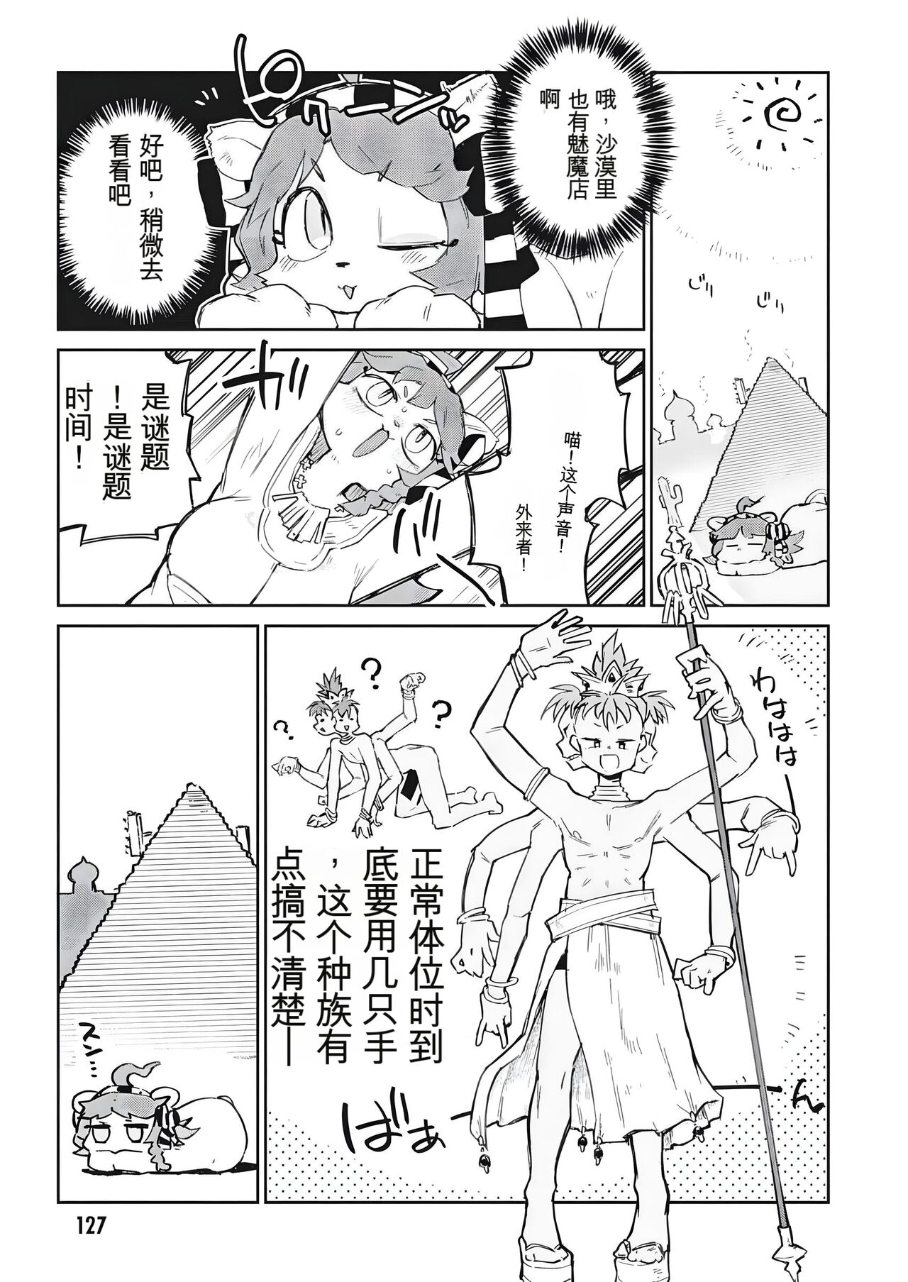 异种族风俗娘评鉴指南 第9卷附赠漫画 6