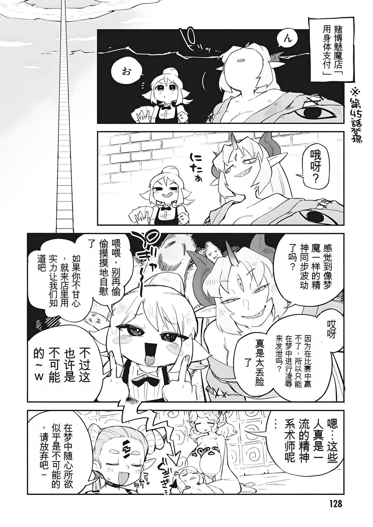 异种族风俗娘评鉴指南 第9卷附赠漫画 7