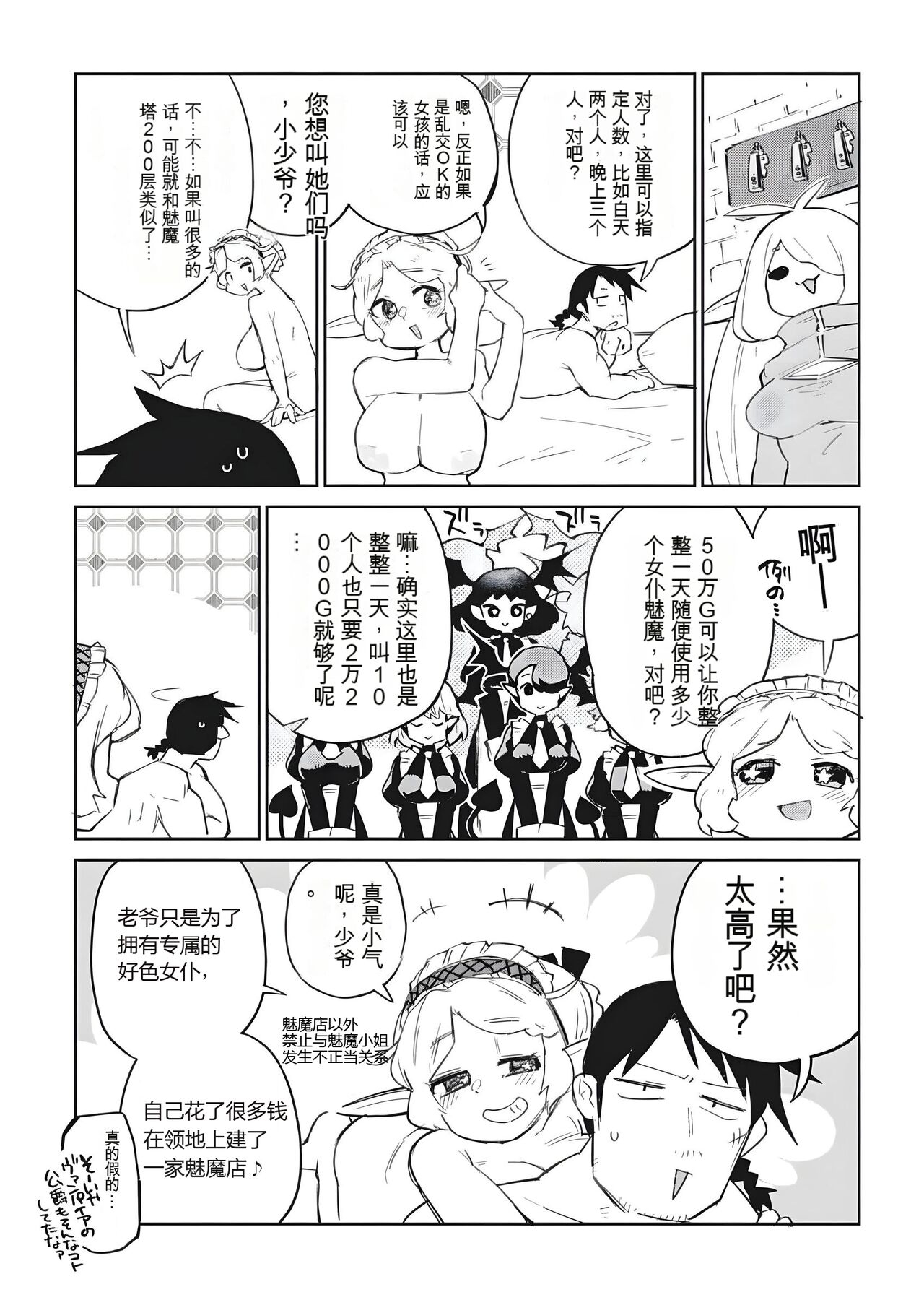 异种族风俗娘评鉴指南 第9卷附赠漫画 8