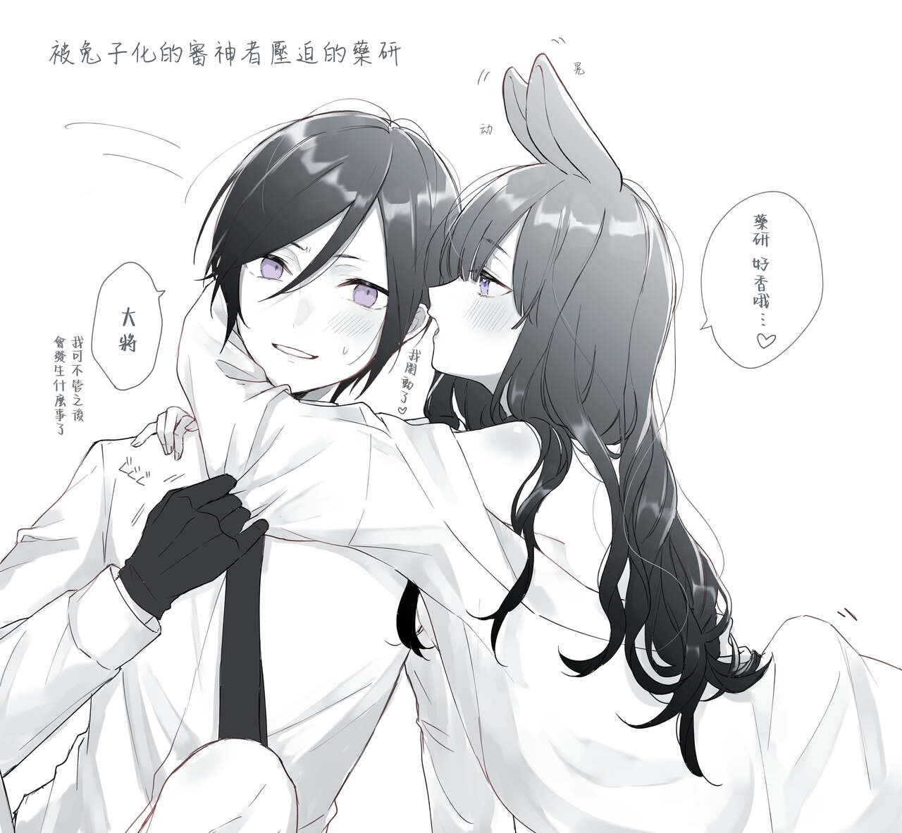 kusurisa ni rogu | 药婶同人 1-2 - Page 4
