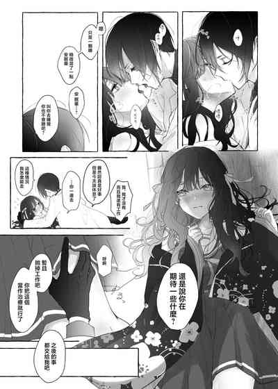 kusurisa ni rogu | 药婶同人 1-2 7