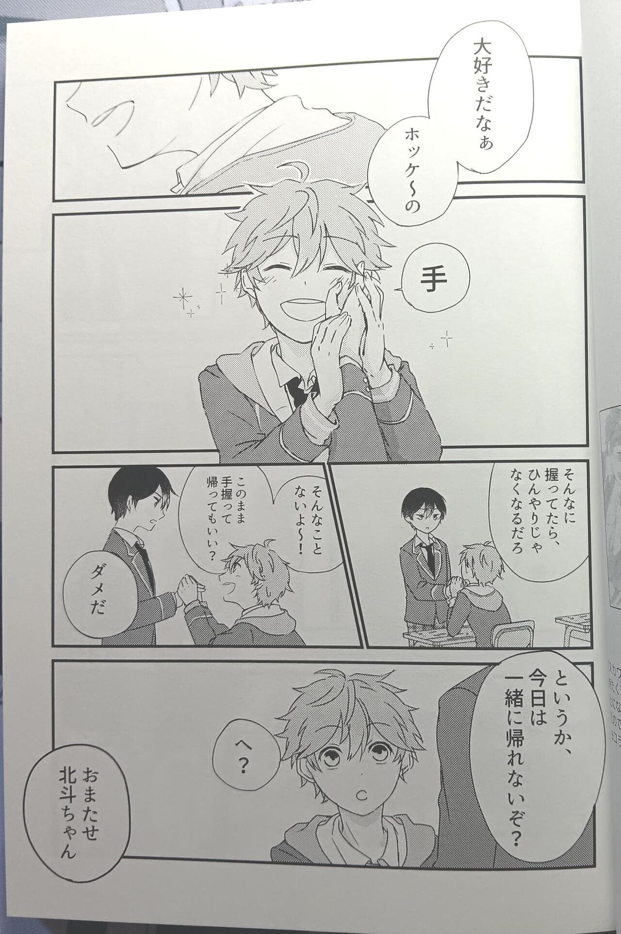 [Hoshi to Koisuru Ouji-sama DR 2023) [NegiponzuSoar to The Sky - Page 22