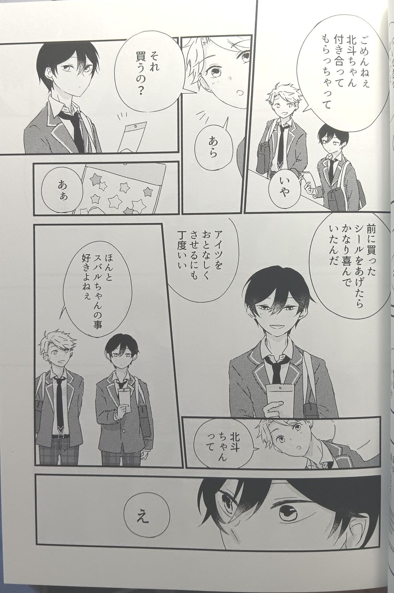 [Hoshi to Koisuru Ouji-sama DR 2023) [NegiponzuSoar to The Sky - Page 24