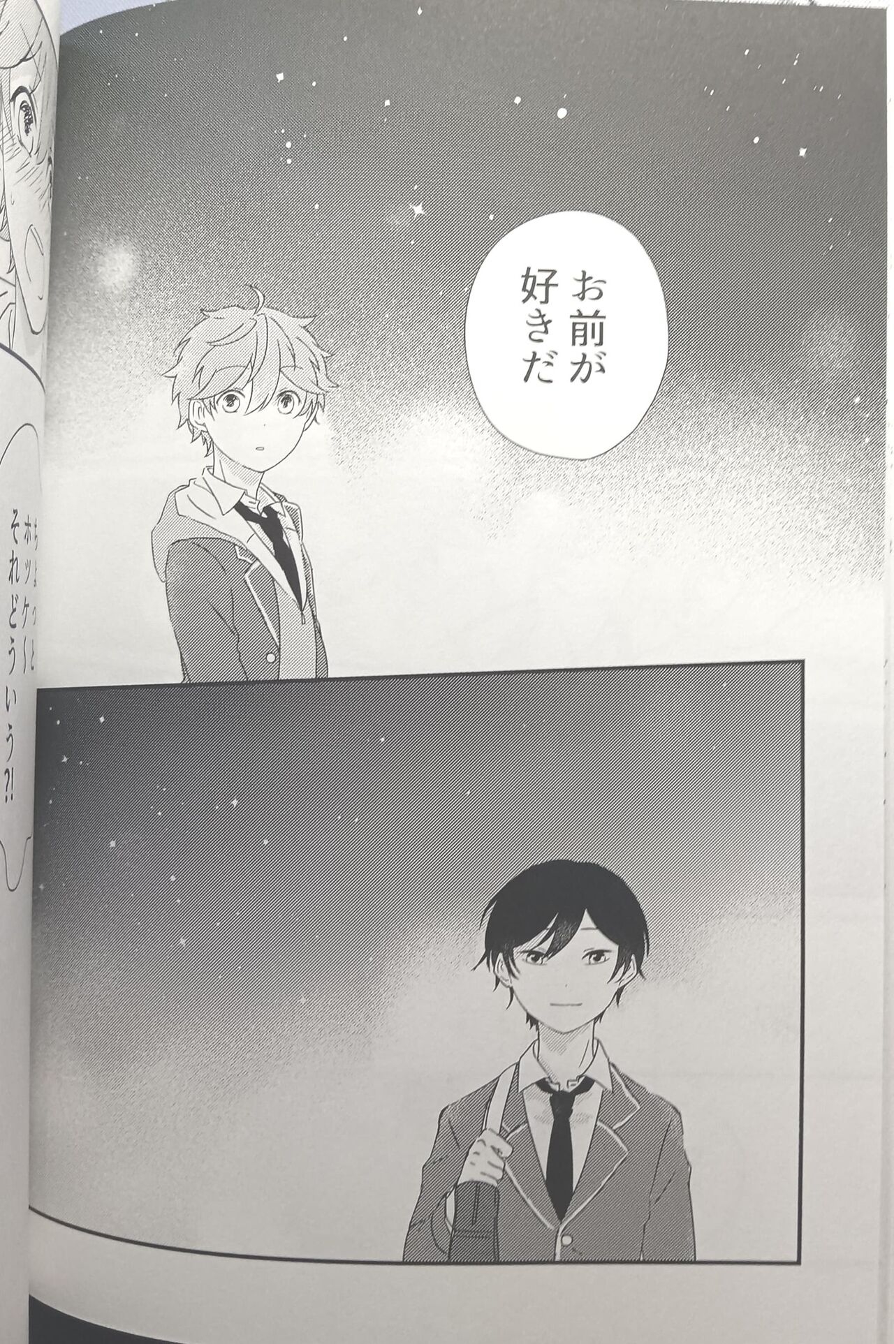 [Hoshi to Koisuru Ouji-sama DR 2023) [NegiponzuSoar to The Sky - Page 33