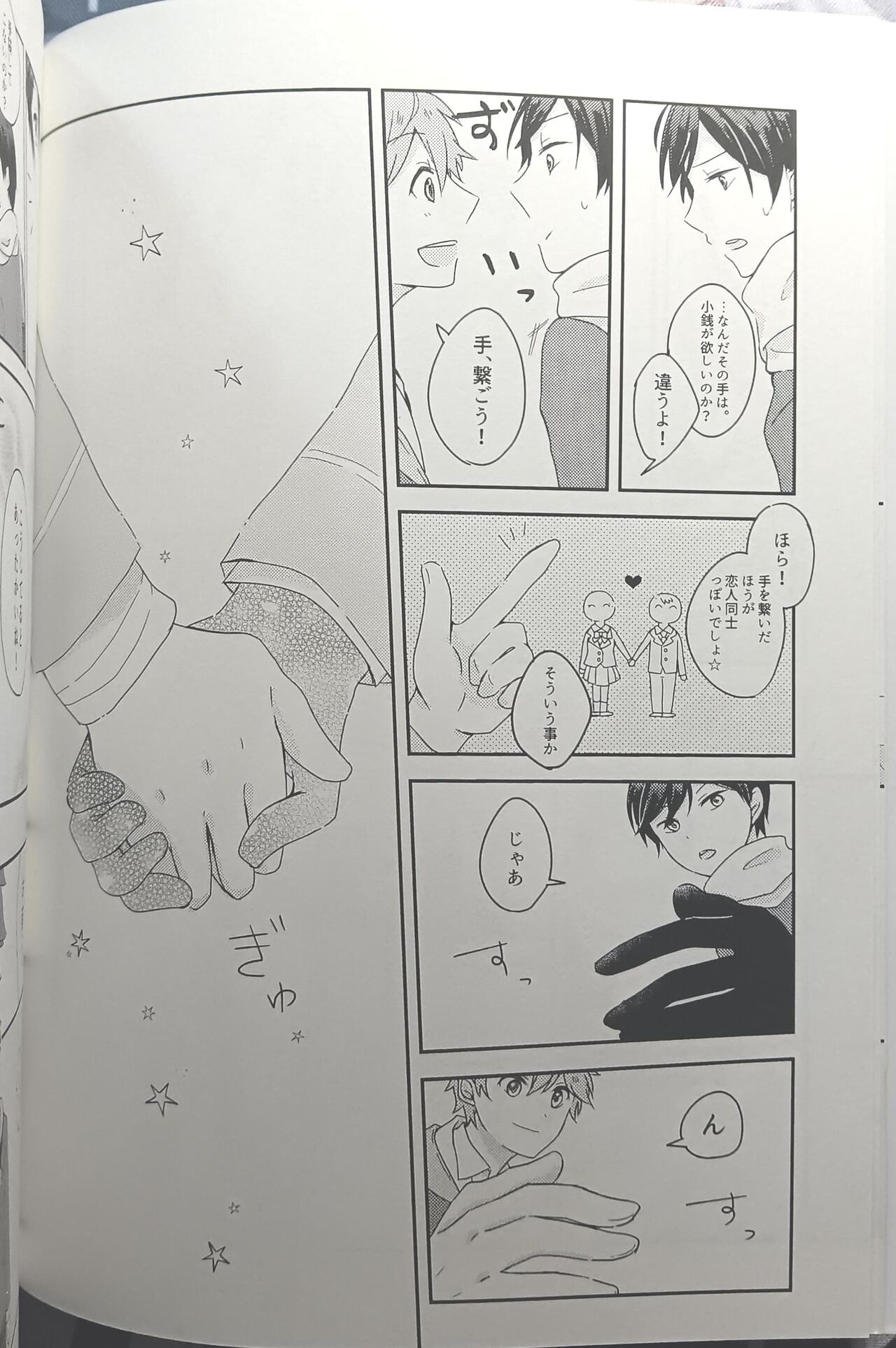[Hoshi to Koisuru Ouji-sama DR 2023) [NegiponzuSoar to The Sky - Page 9