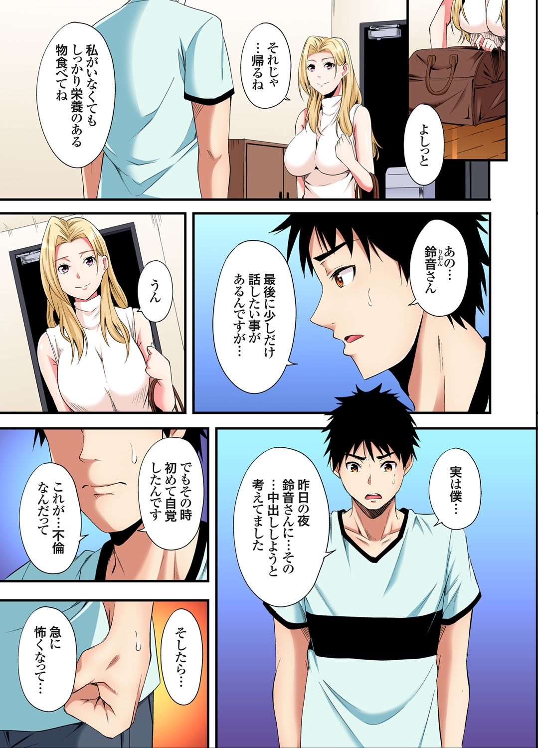 Gal Mama to Pakopako SEX ~ Hitozuma no Chouzetsu Tech ni Majiiki Zecchou! Ch. 24-40 101