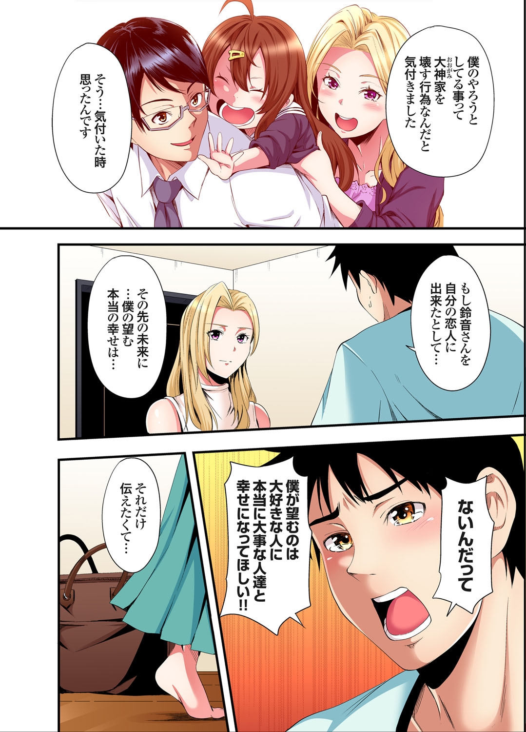 Gal Mama to Pakopako SEX ~ Hitozuma no Chouzetsu Tech ni Majiiki Zecchou! Ch. 24-40 102