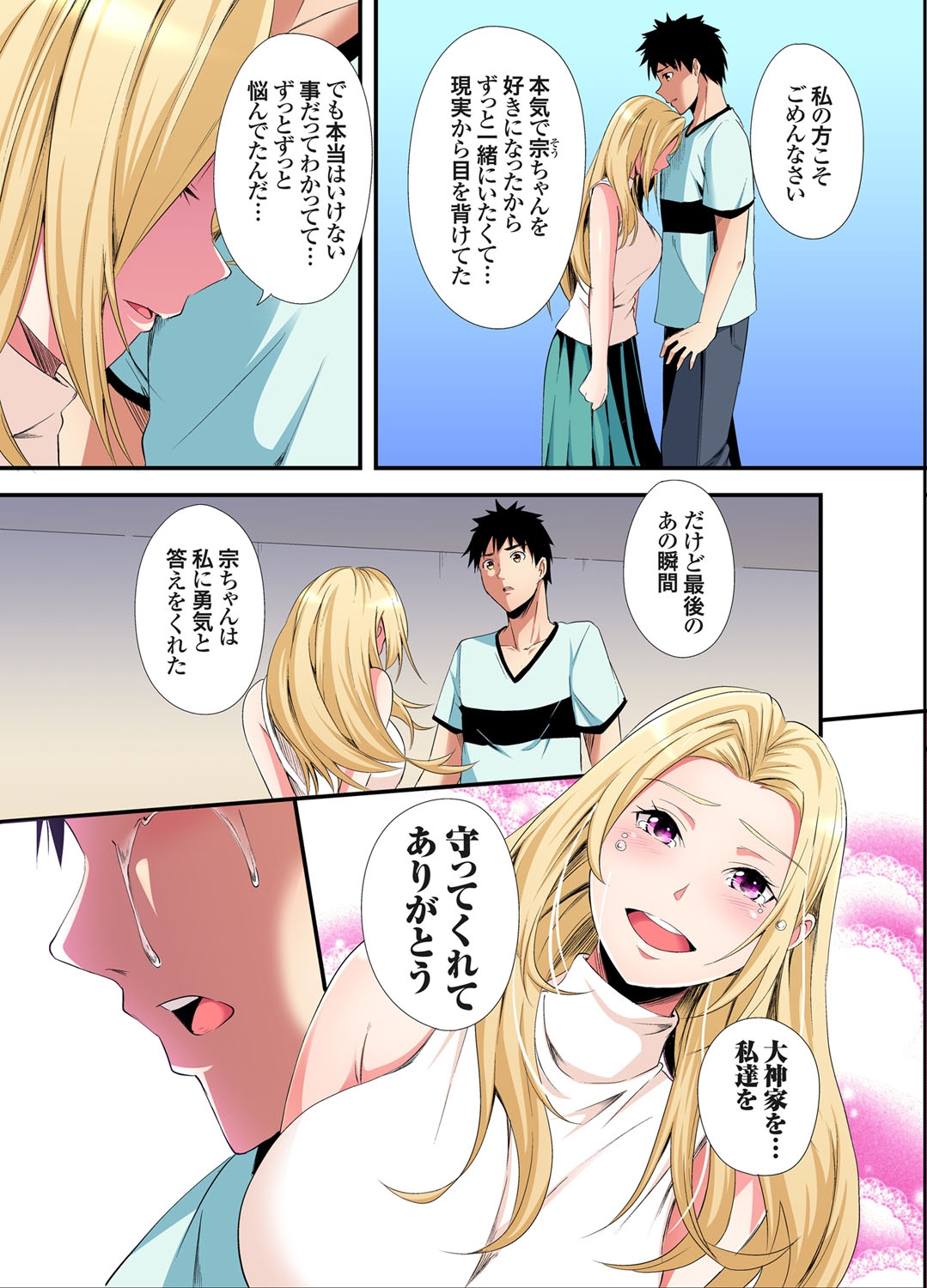 Gal Mama to Pakopako SEX ~ Hitozuma no Chouzetsu Tech ni Majiiki Zecchou! Ch. 24-40 103