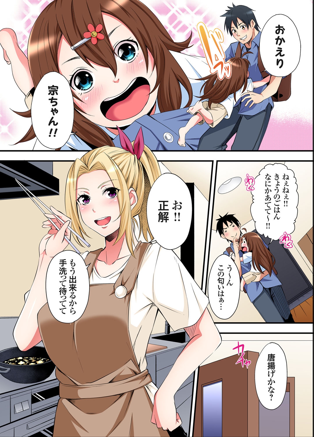 Gal Mama to Pakopako SEX ~ Hitozuma no Chouzetsu Tech ni Majiiki Zecchou! Ch. 24-40 106