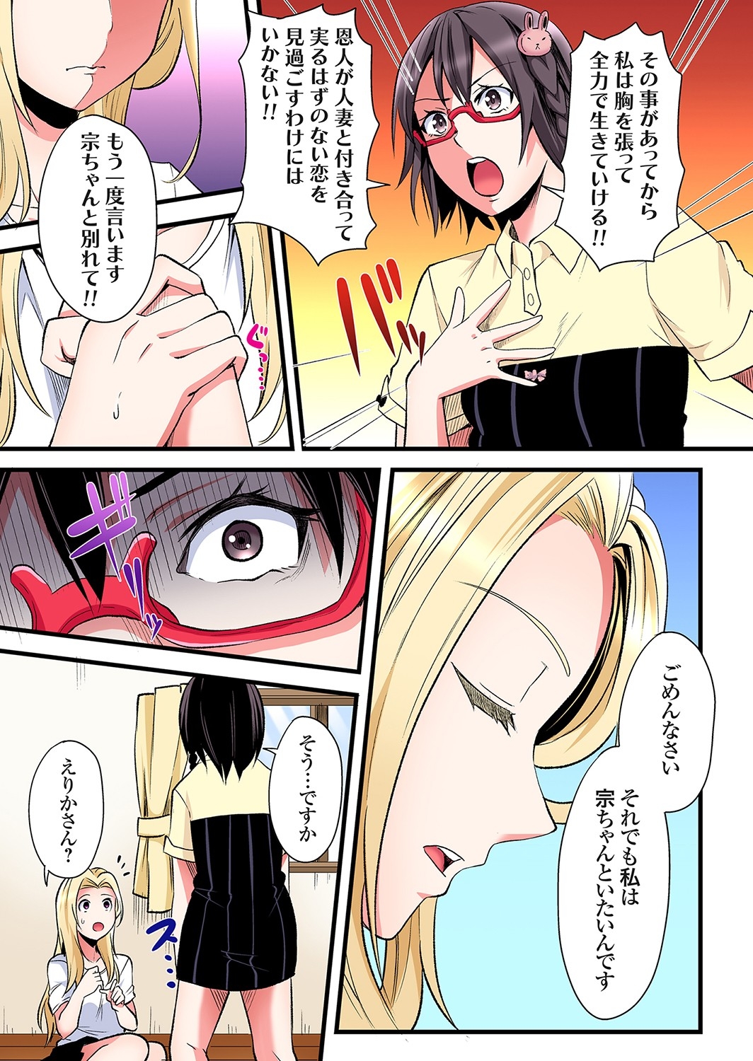 Gal Mama to Pakopako SEX ~ Hitozuma no Chouzetsu Tech ni Majiiki Zecchou! Ch. 24-40 11